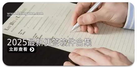2025最新便签软件合集