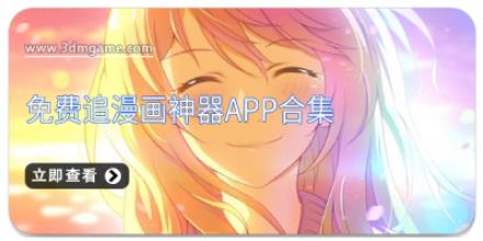 免费追漫画神器app合集