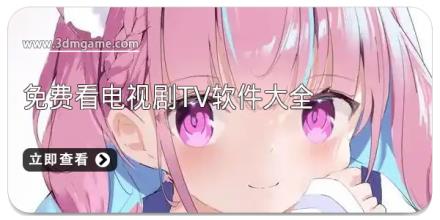免费看电视剧TV软件大全