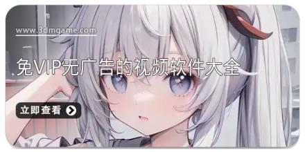 免vip无广告的视频软件大全