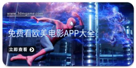 免费看欧美电影APP大全
