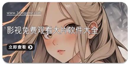 影视免费观看大片软件大全