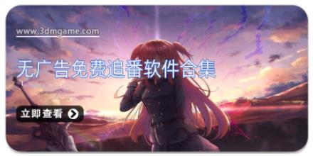 无广告免费追番软件合集