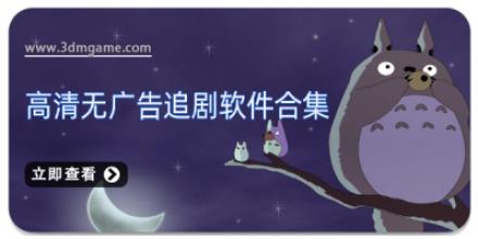 高清无广告追剧软件合集
