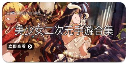 美少女二次元手游合集