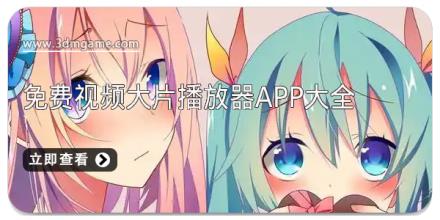 免费视频大片播放器app大全