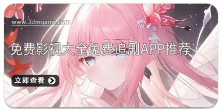 免费影视大全免费追剧app推荐