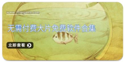 无需付费大片免费软件合集