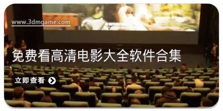 免费看高清电影大全软件合集