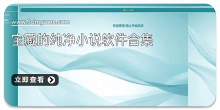 宝藏的纯净小说软件合集
