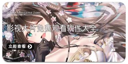 影视大片免费观看软件大全