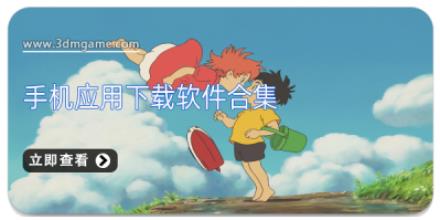 手机应用下载软件合集