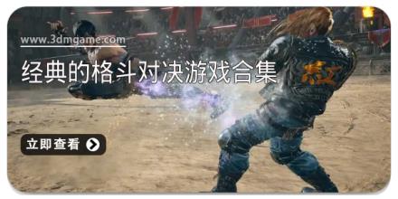 经典的格斗对决游戏合集