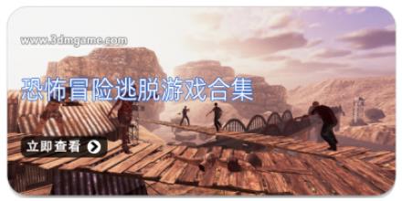 恐怖冒险逃脱游戏合集