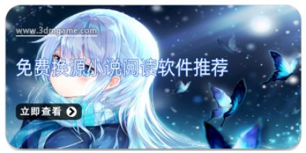 免费小说换源阅读软件合集