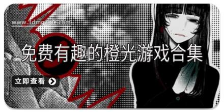 免费有趣的橙光游戏合集