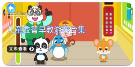 儿童益智早教游戏合集