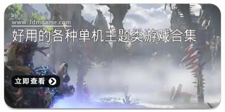 2025最新最好用的各种单机主题类游戏合集