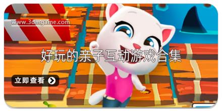 好玩的亲子互动游戏有哪些