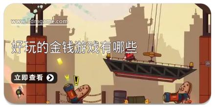 好玩的金钱游戏有哪些