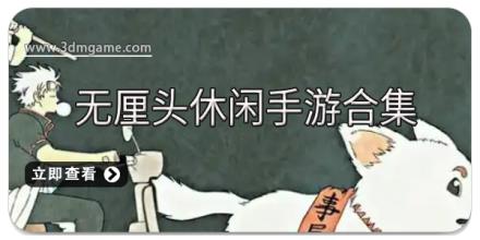 无厘头休闲手游合集