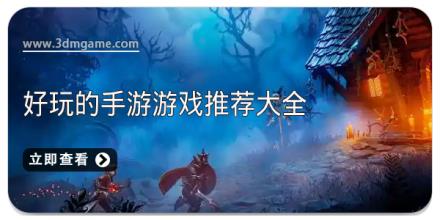 好玩的手游游戏推荐大全