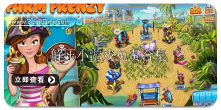 解压小游戏免费大全
