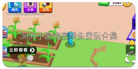 3699小游戏在线免费玩合集