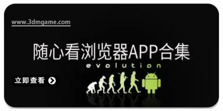 随心看浏览器app合集