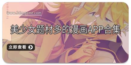 美少女题材多的漫画app合集