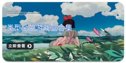类型全的游戏盒合集