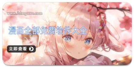 漫画全部免费软件大全
