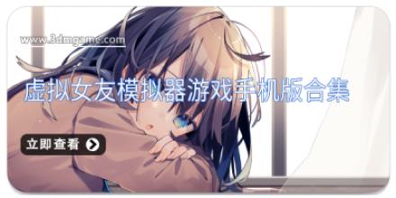 虚拟女友模拟器游戏手机版合集