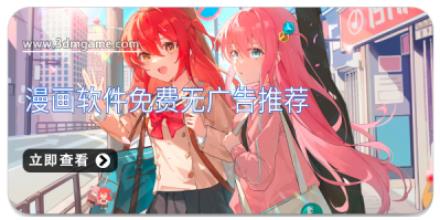 漫画软件免费无广告推荐