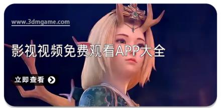 影视视频免费观看app大全