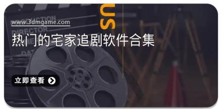 热门的宅家追剧软件合集