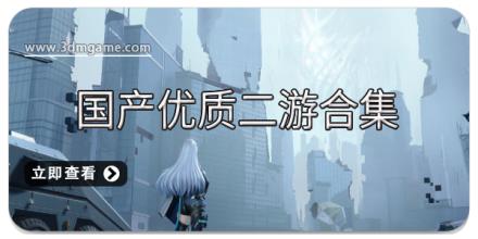 国产优质二游合集