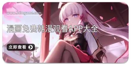 漫画免费韩漫观看app大全