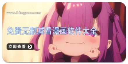 免费无删减看漫画软件大全