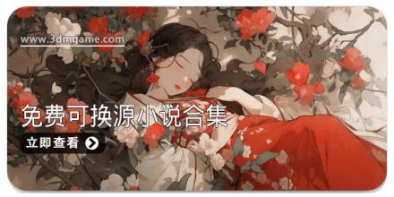 免费可换源小说合集