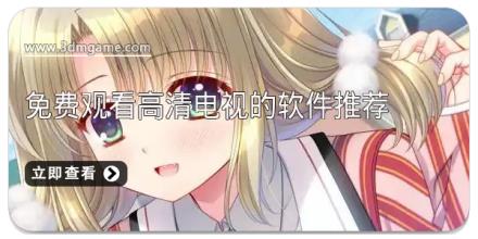 免费观看高清电视的软件推荐