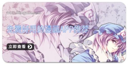 免费好用的漫画app推荐