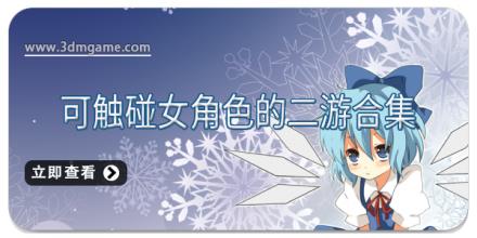 可触碰女角色的二游合集