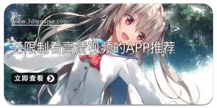 无限制看高清视频的app推荐