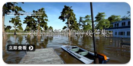 2025最新捕鱼游戏推荐