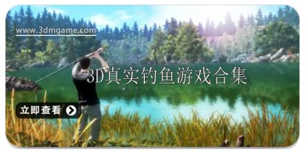 3D真实钓鱼游戏排行榜