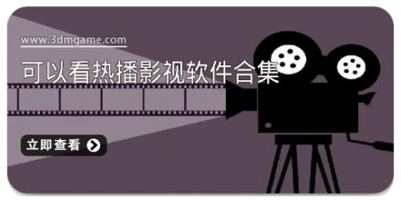 可以看热播影视软件合集