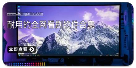 耐用的全网看剧软件合集