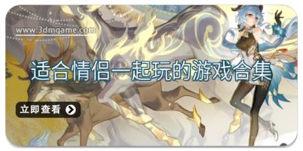 适合情侣一起玩的游戏合集