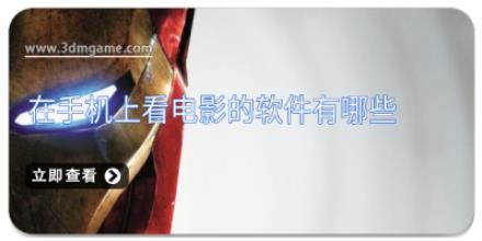 在手机上看电影的软件有哪些